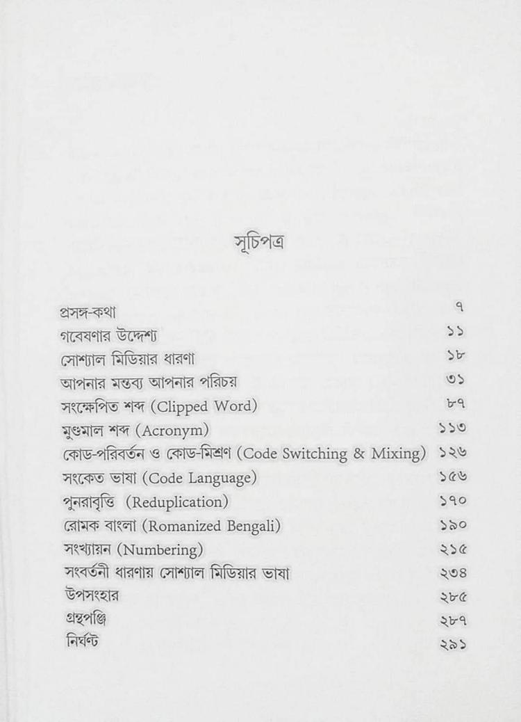 বইয়ের ভেতরের পাতা ১