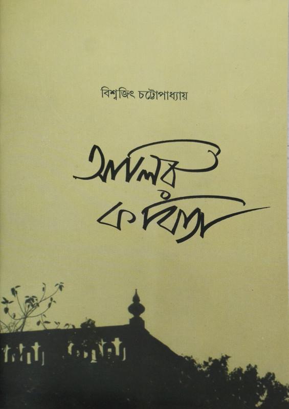 আলির কবিতা