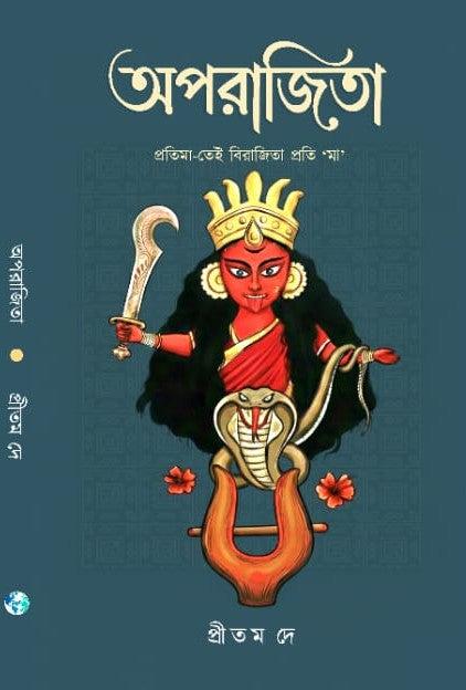অপরাজিতা - প্রীতম দে