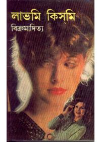 লাভমি কিসমি