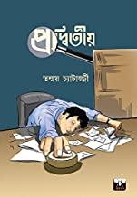 প্রদ্বিতীয়