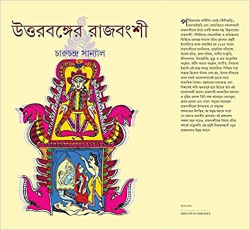 উত্তরবঙ্গের রাজবংশী