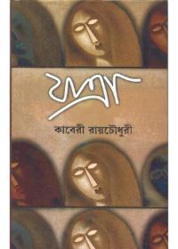 যাত্রা