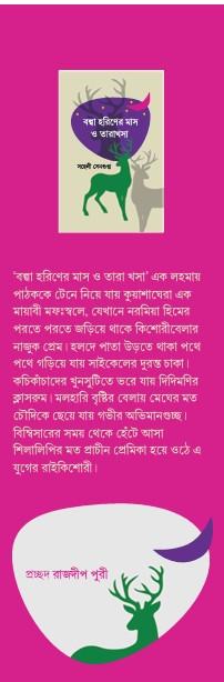 বইয়ের ভেতরের পাতা ১