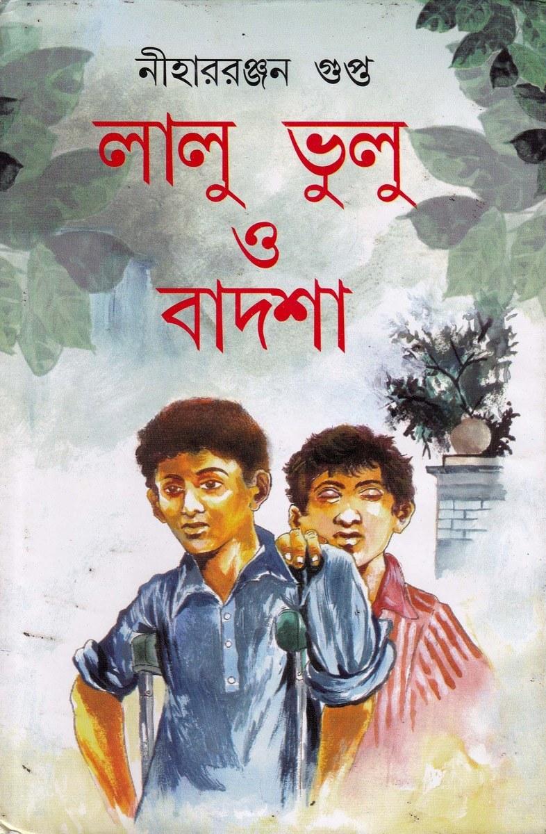 লালু ভুলু ও বাদশা