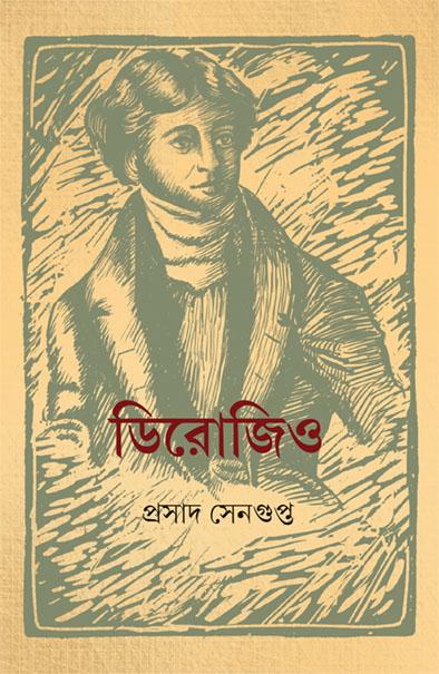ডিরোজিও