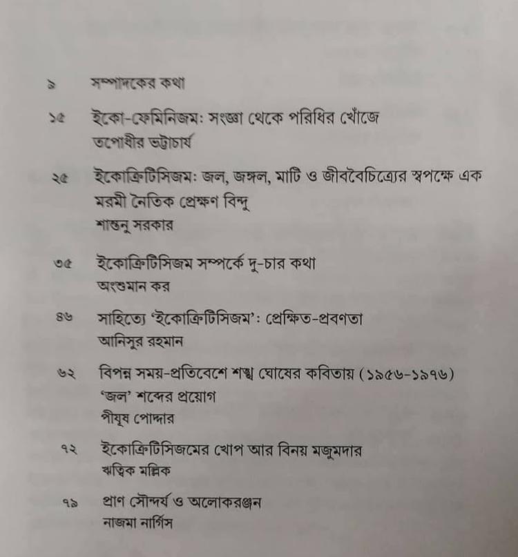 বইয়ের ভেতরের পাতা ১