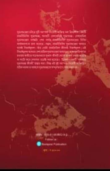 বইয়ের ভেতরের পাতা ১