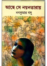আছে সে নয়নতারায়