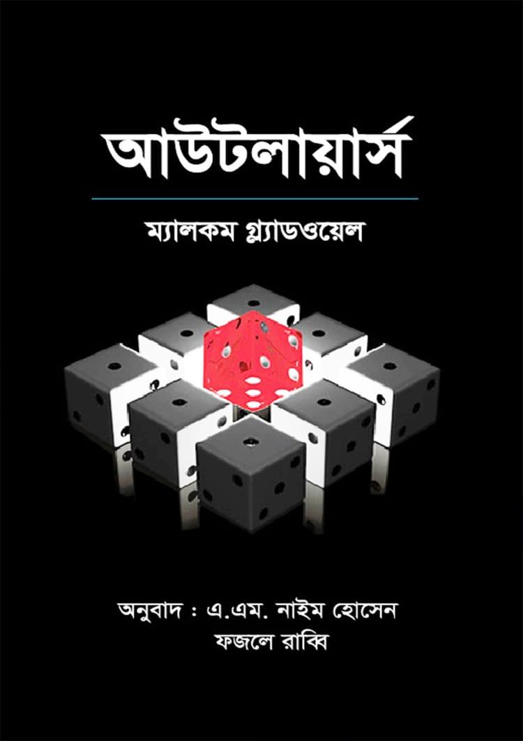 আউটলায়ার্স - সাফল্য প্রকাশনী