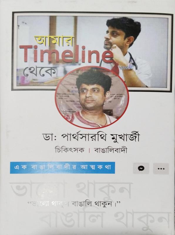 আমার Timeline থেকে