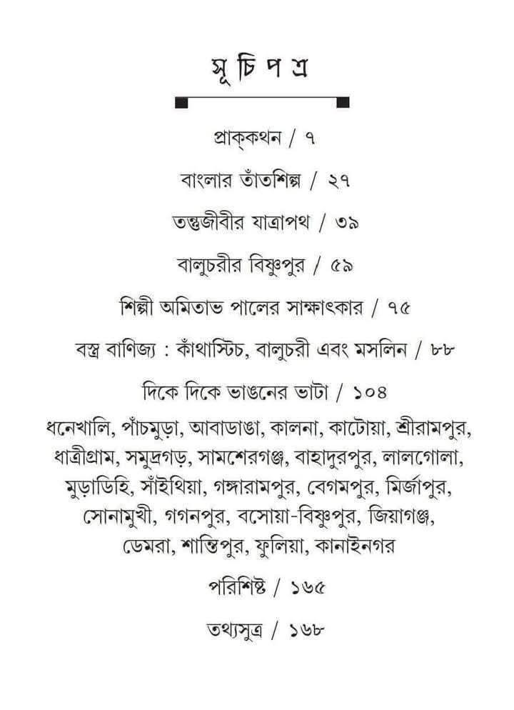 বইয়ের ভেতরের পাতা ১
