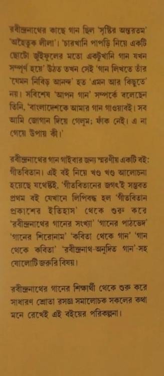 বইয়ের ভেতরের পাতা ১