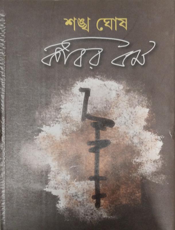 কবির বর্ম