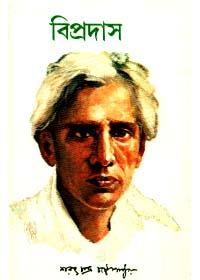 বিপ্রদাস