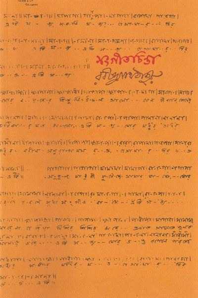 সঙ্গীতচিন্তা