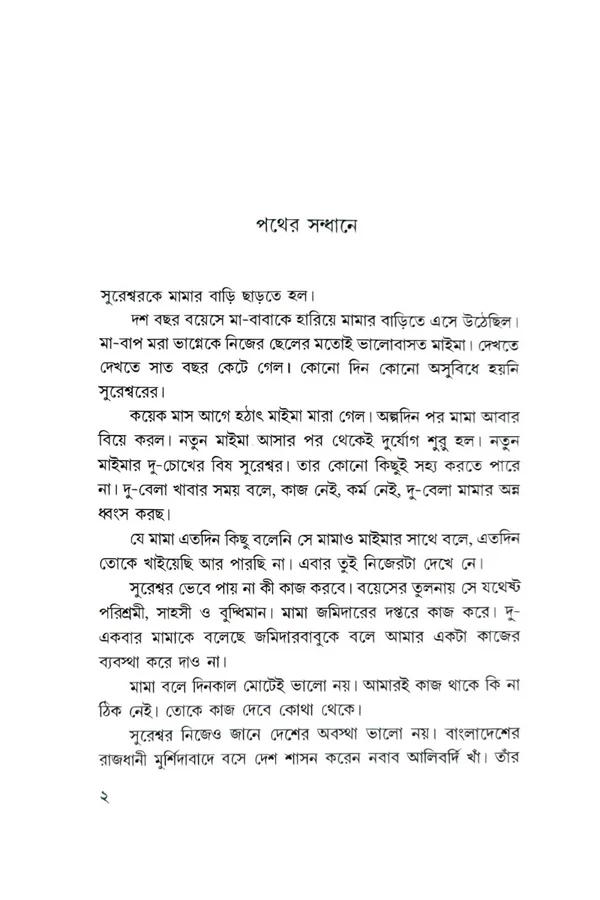 বইয়ের ভেতরের পাতা ১