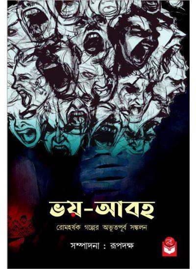 ভয়-আবহ