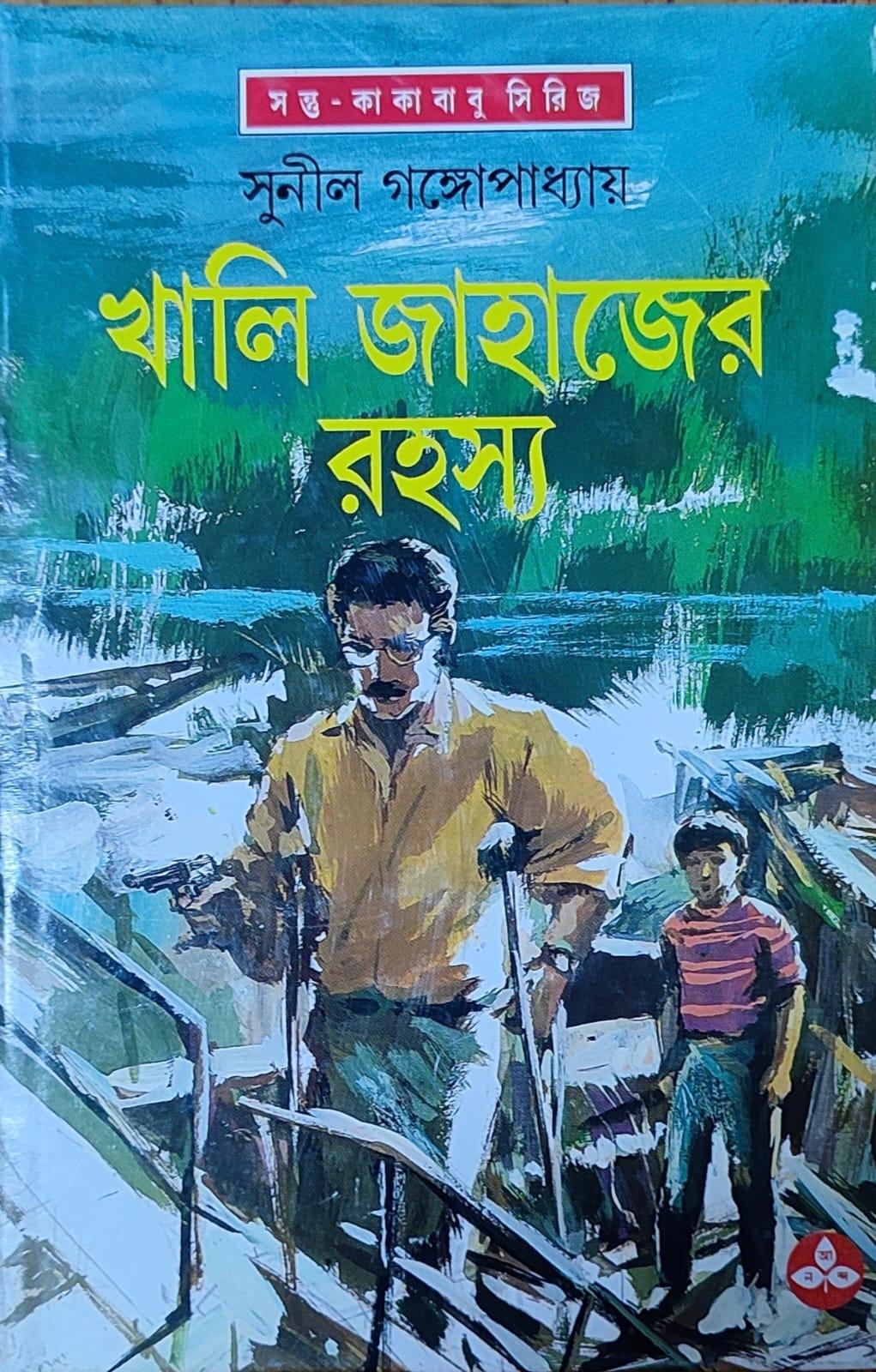 খালি জাহাজের রহস্য