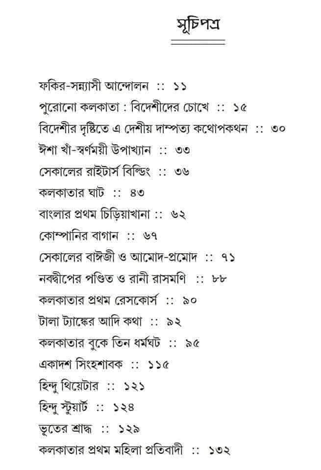 বইয়ের ভেতরের পাতা ১