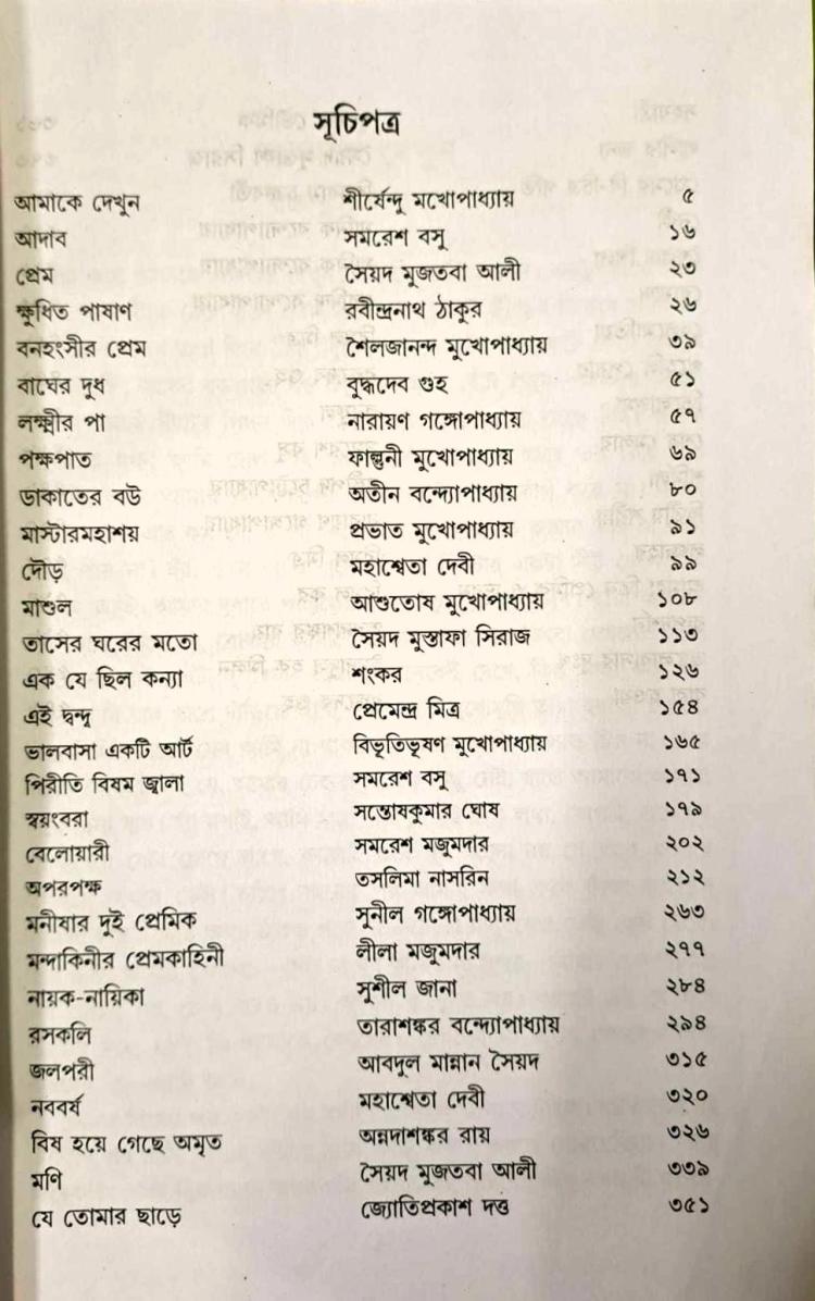 বইয়ের ভেতরের পাতা ১