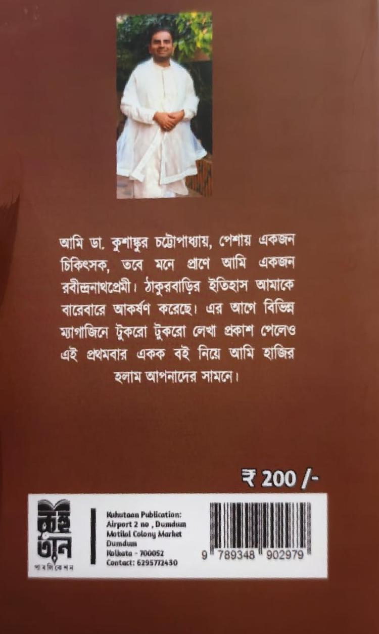 বইয়ের ভেতরের পাতা ১