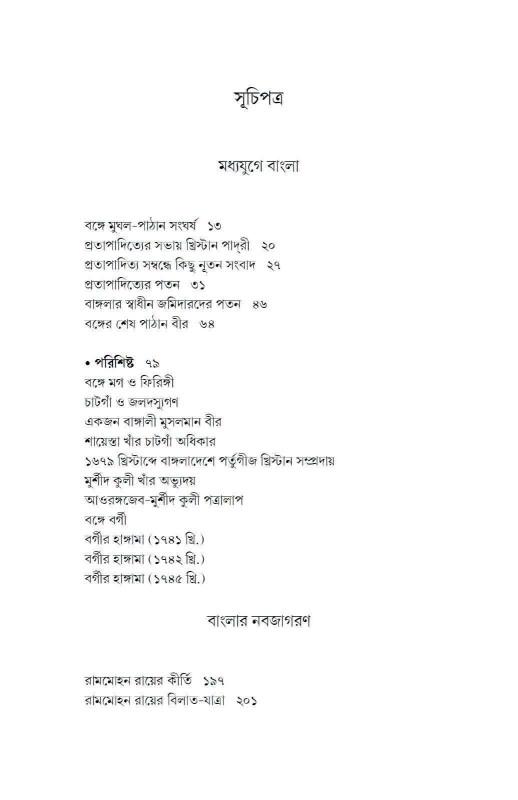 বইয়ের ভেতরের পাতা ১