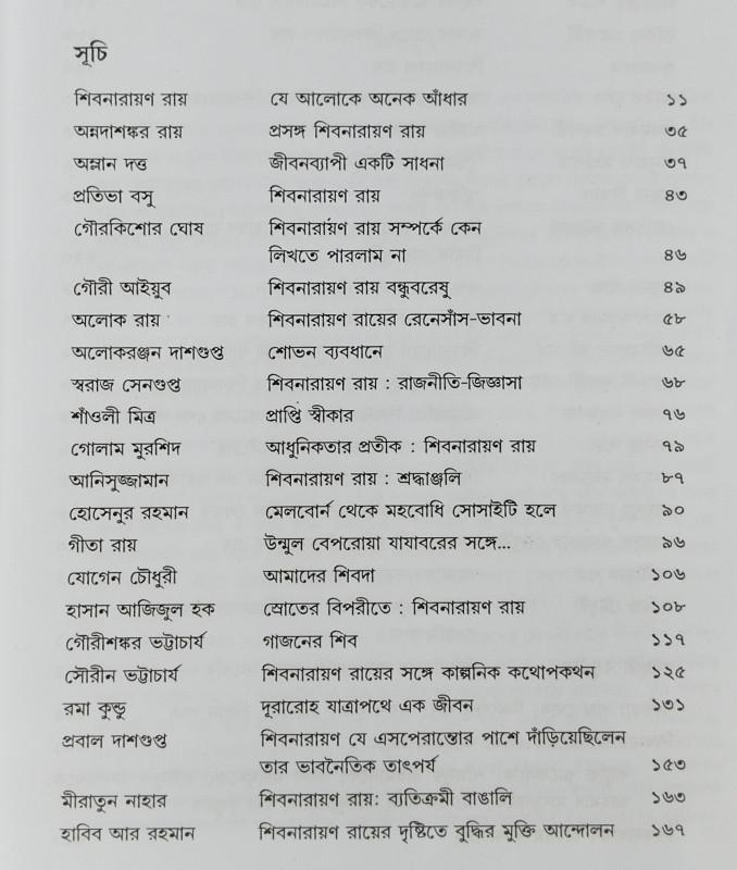 বইয়ের ভেতরের পাতা ১