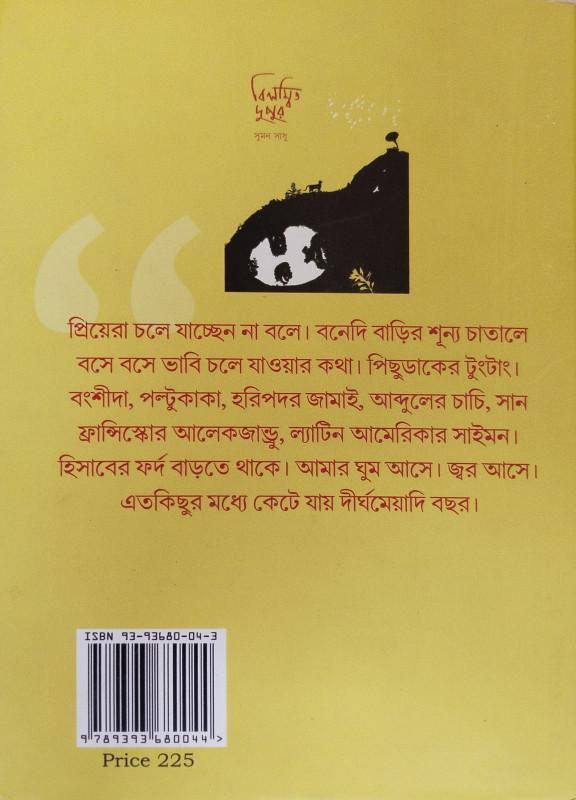 বইয়ের ভেতরের পাতা ১