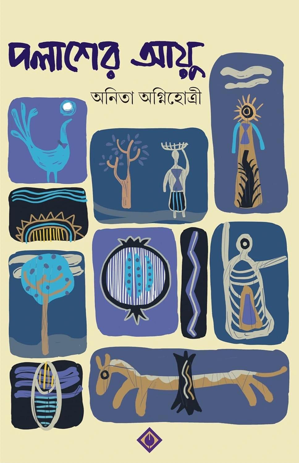 পলাশের আয়ু