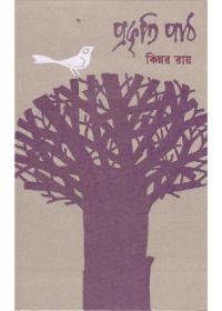 প্রকৃতি পাঠ