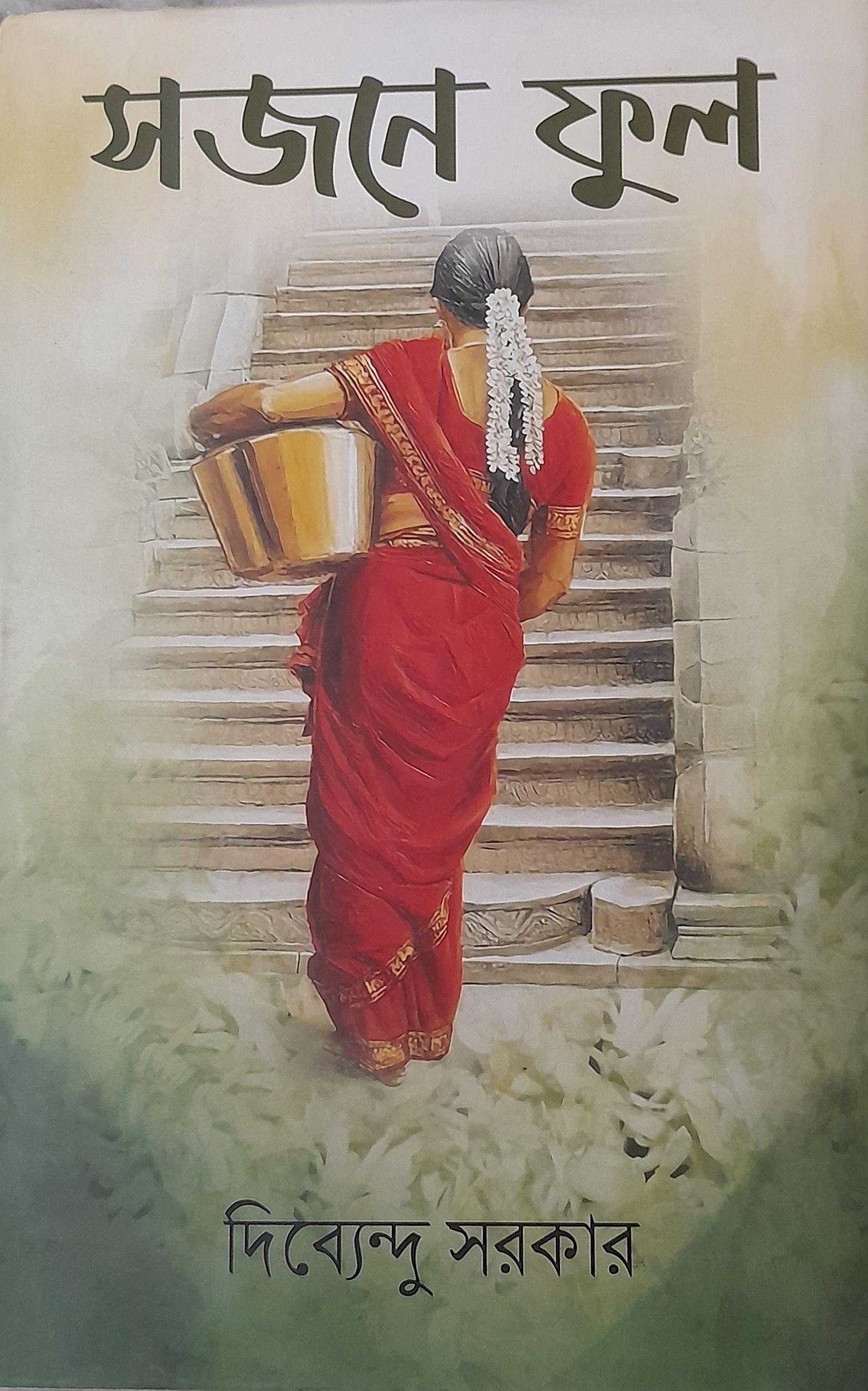সজনে ফুল