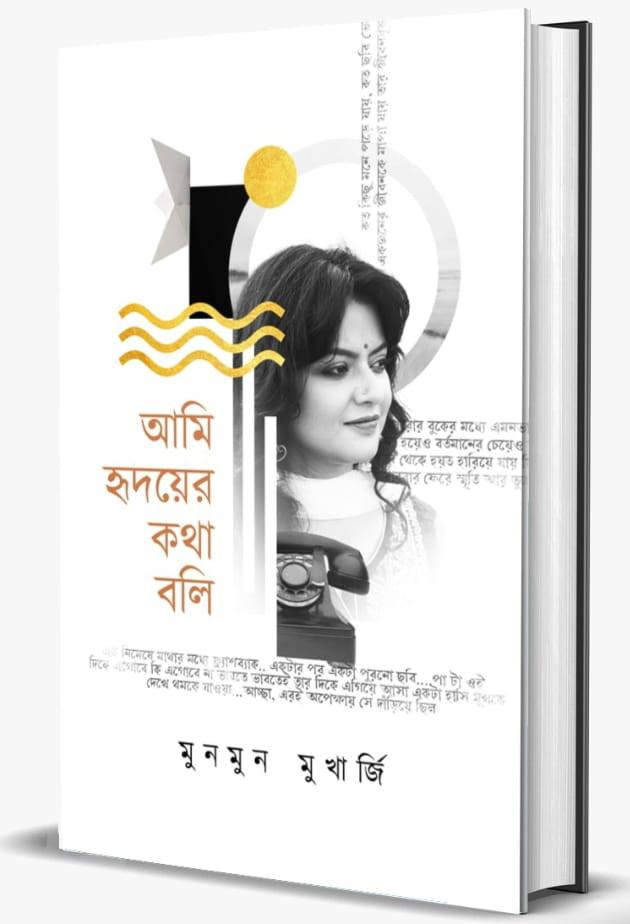 বইয়ের ভেতরের পাতা ১