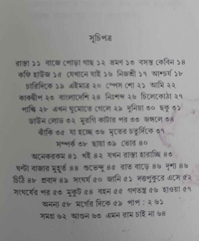 বইয়ের ভেতরের পাতা ১