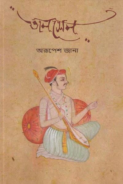 তানসেন