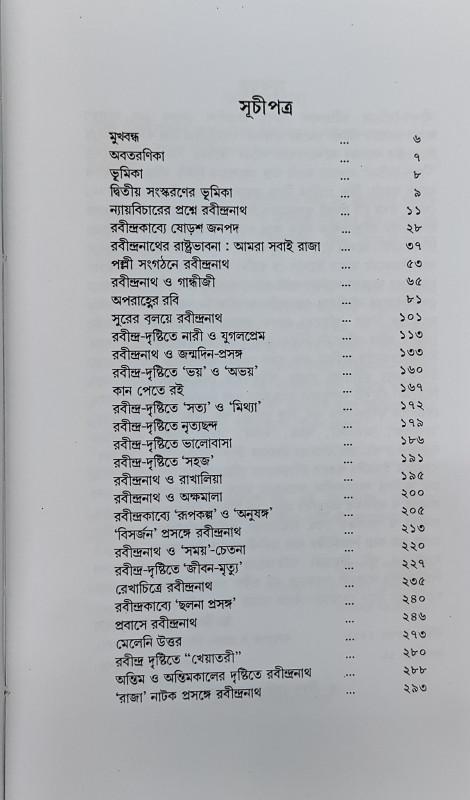 বইয়ের ভেতরের পাতা ১