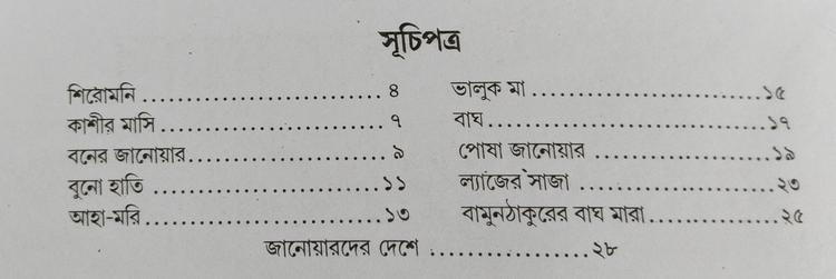বইয়ের ভেতরের পাতা ১