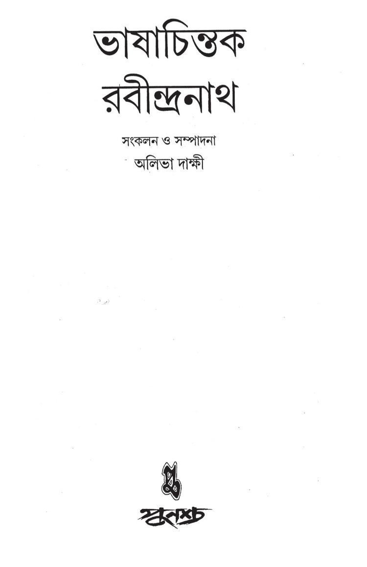বইয়ের ভেতরের পাতা ১