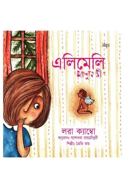 এ লিমেলি জাদুকরী