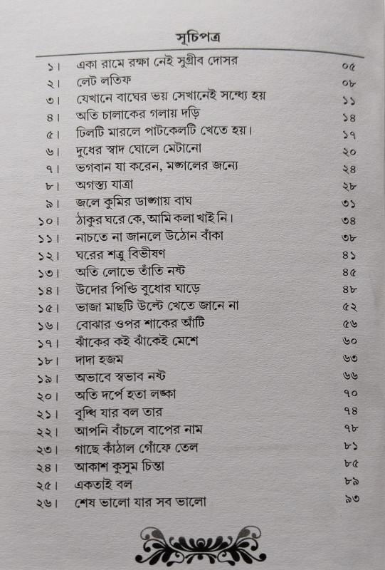 বইয়ের ভেতরের পাতা ১