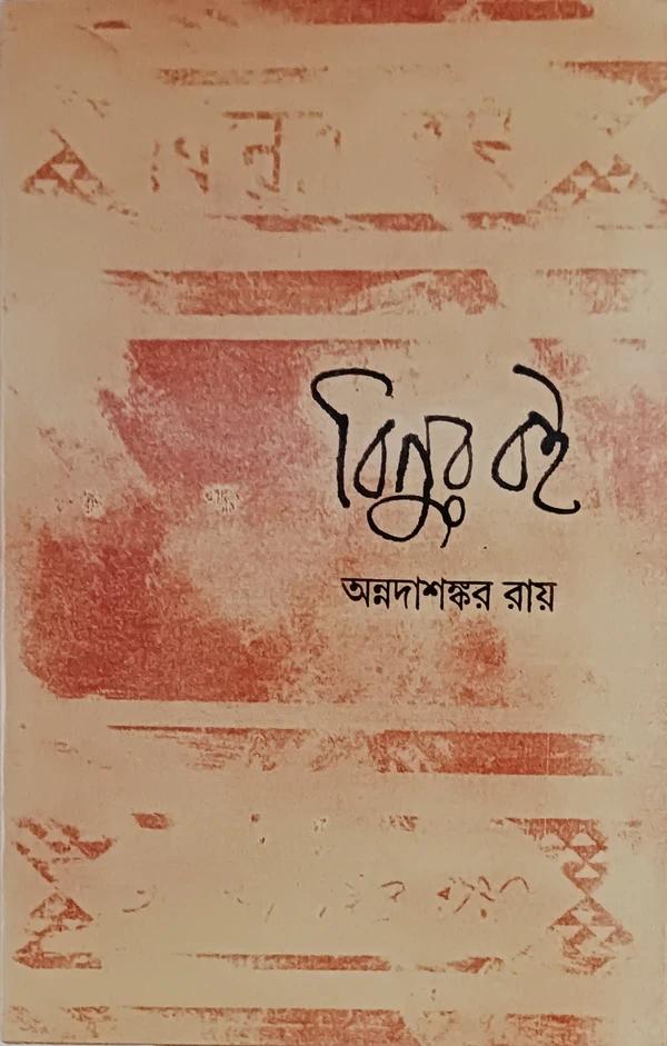 বিনুর বই