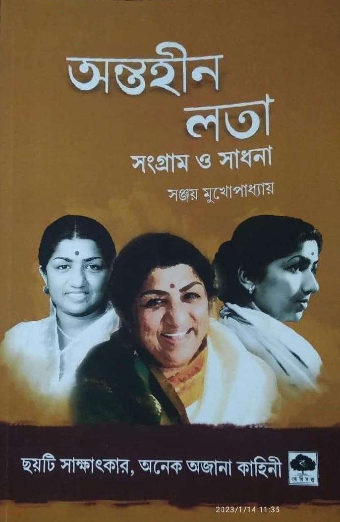অন্তহীন লতা : সংগ্রাম ও সাধনা