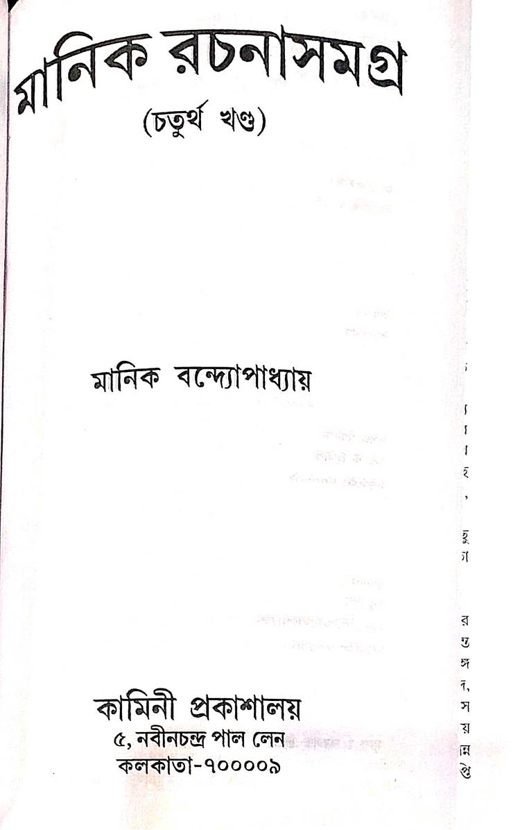 বইয়ের ভেতরের পাতা ১