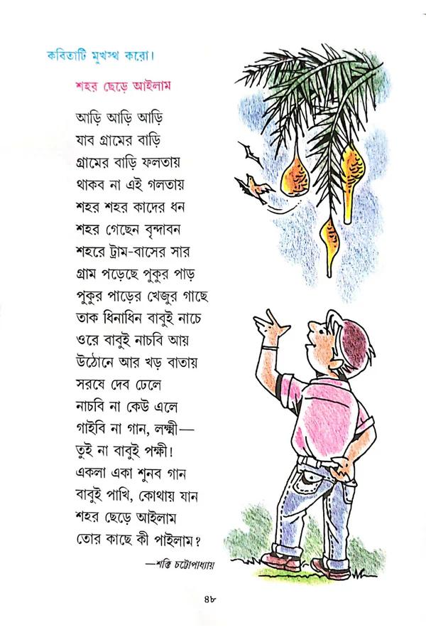 বইয়ের ভেতরের পাতা ১