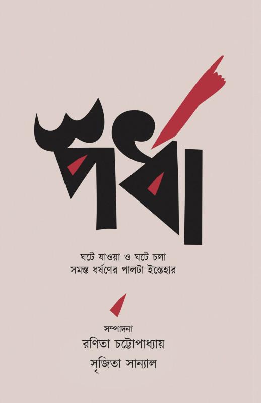 স্পর্ধা