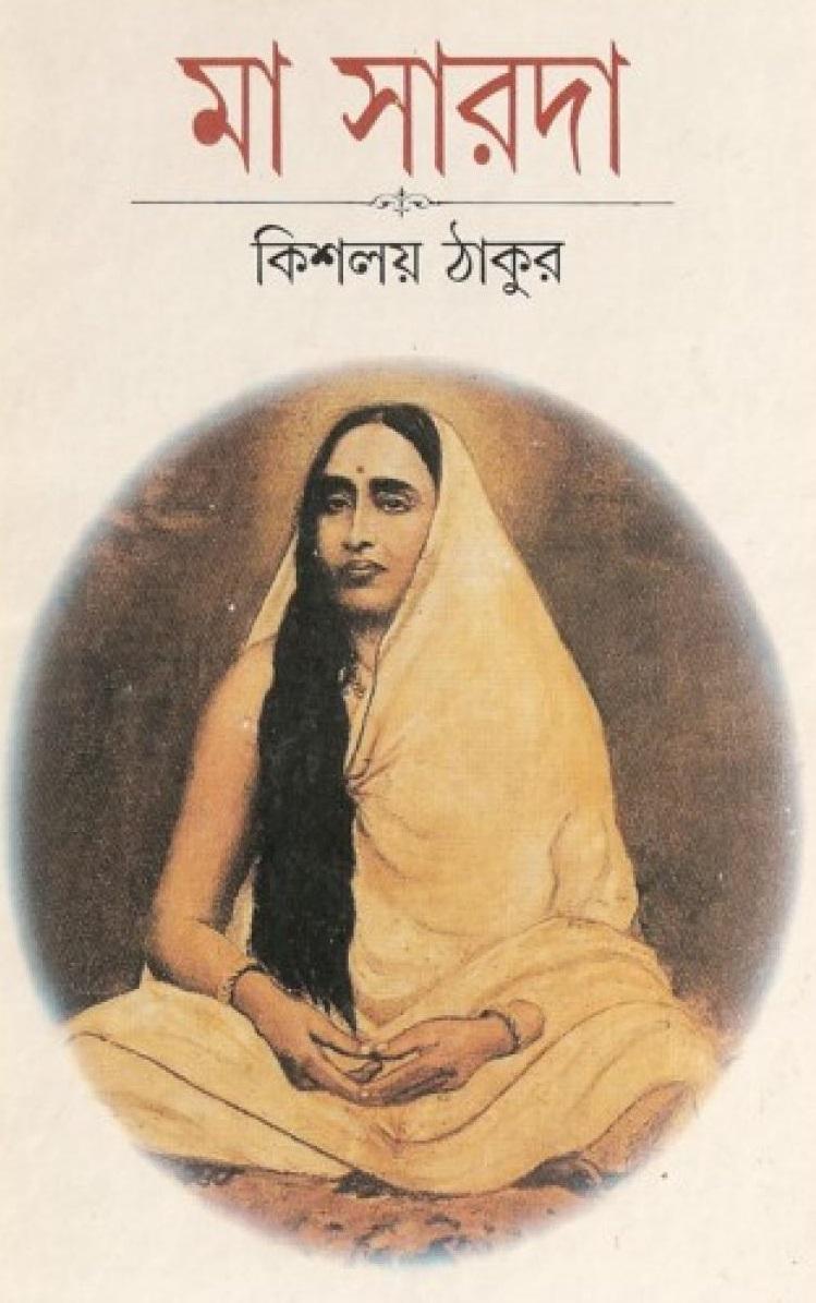 মা সারদা