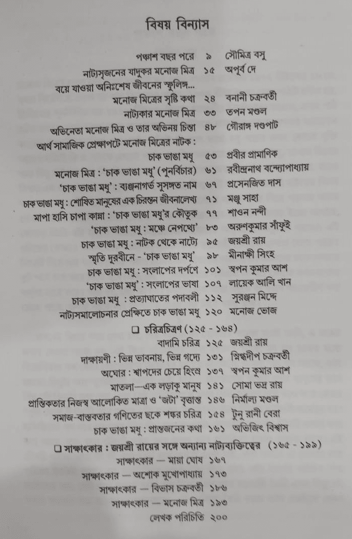 বইয়ের ভেতরের পাতা ১