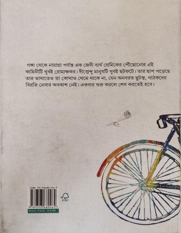 বইয়ের ভেতরের পাতা ১