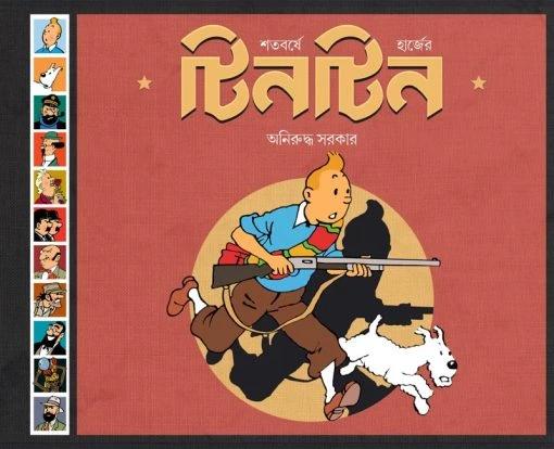 শতবর্ষে হার্জের টিনটিন