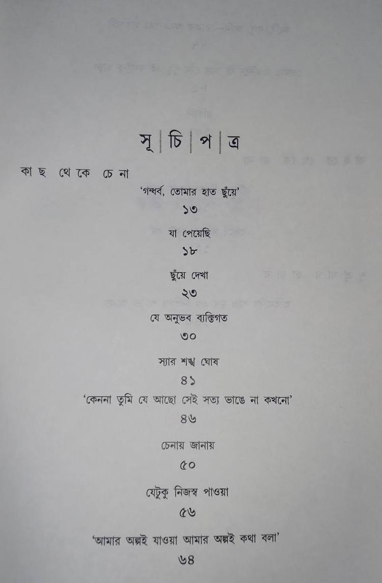 বইয়ের ভেতরের পাতা ১